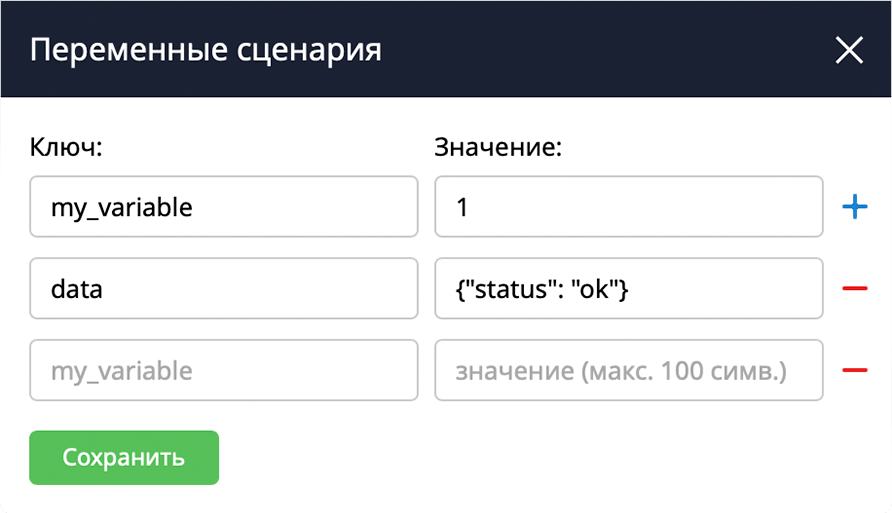 Использование переменных в APInita