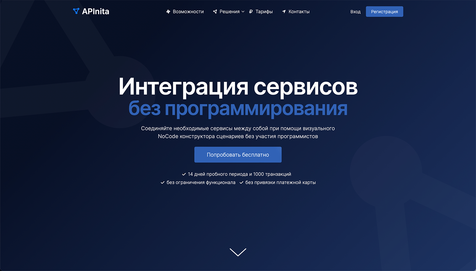 Новая версия APInita: главная страница