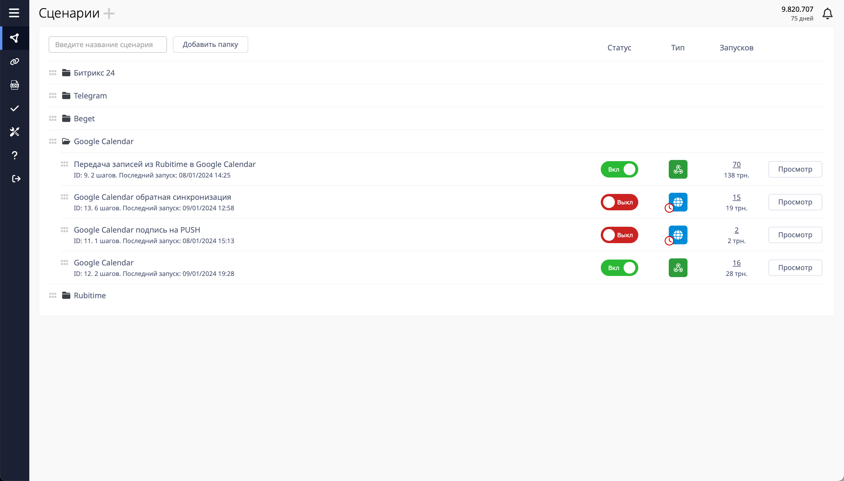 Новая версия APInita: список сценариев