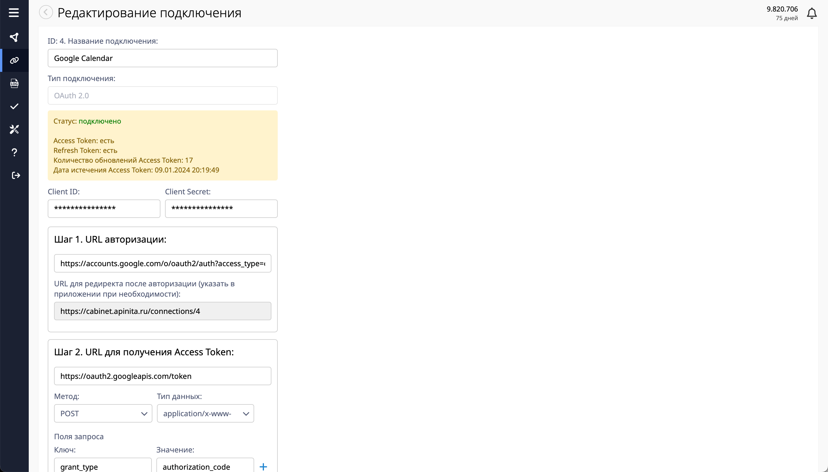 Новая версия APInita: редактирование подключения