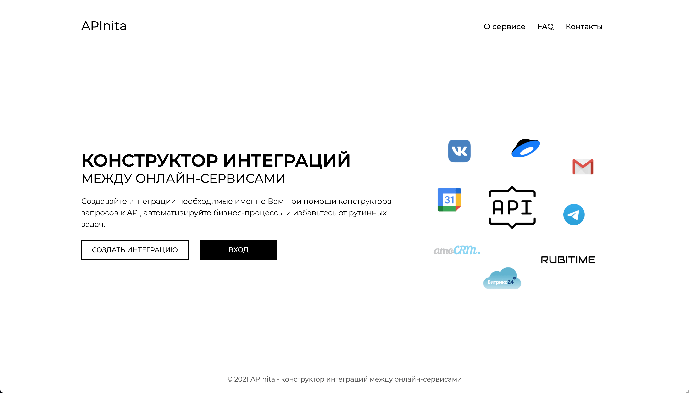 Первая версия APInita: главная страница