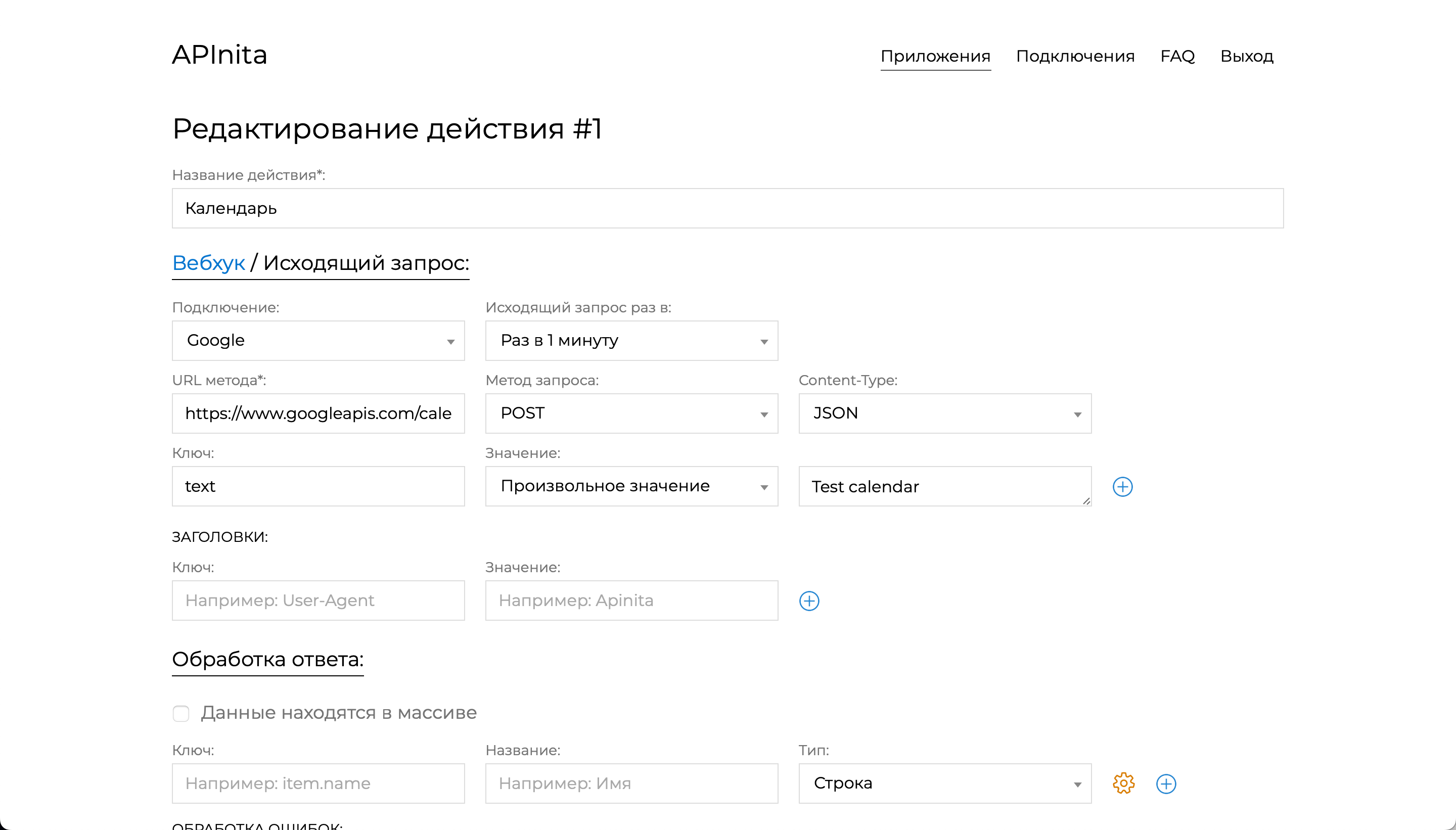 Первая версия APInita: редактирование сценария
