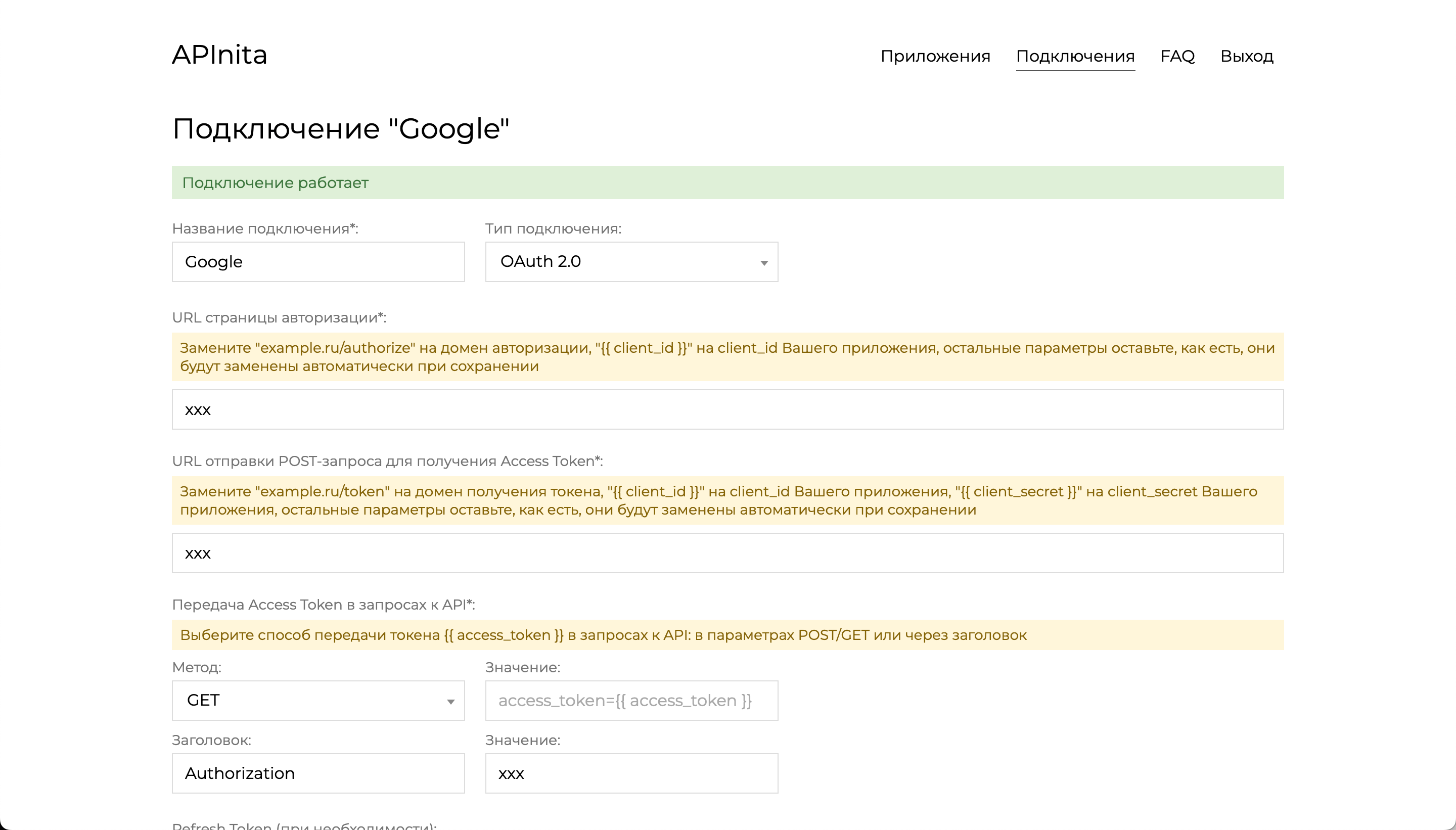 Первая версия APInita: редактирование подключения