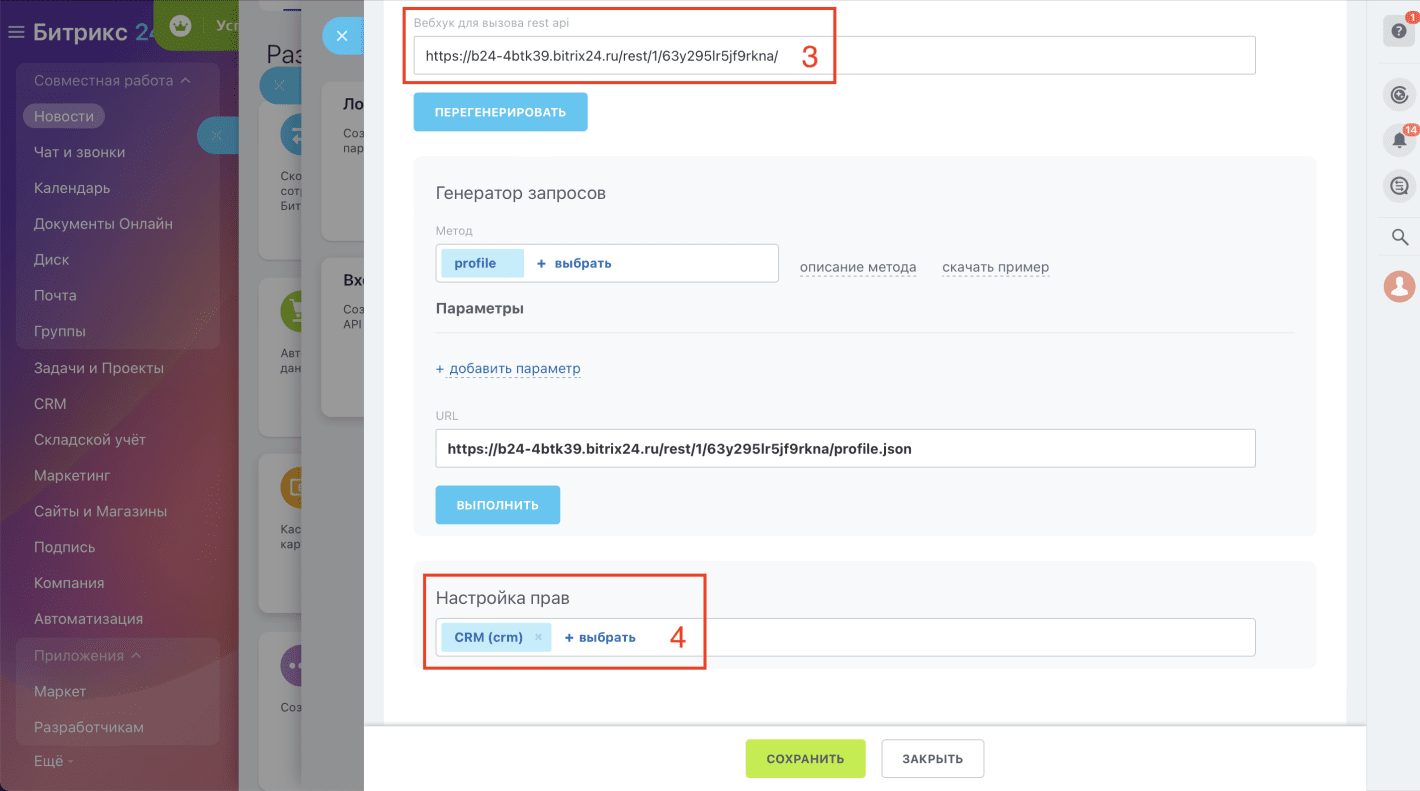 Передача записей из Rubitime в сделки Битрикс 24