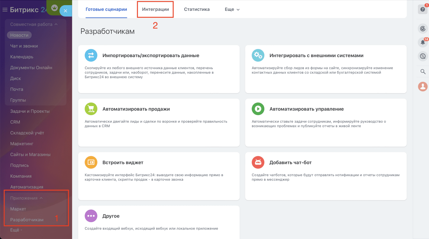 Передача записей из Rubitime в сделки Битрикс 24