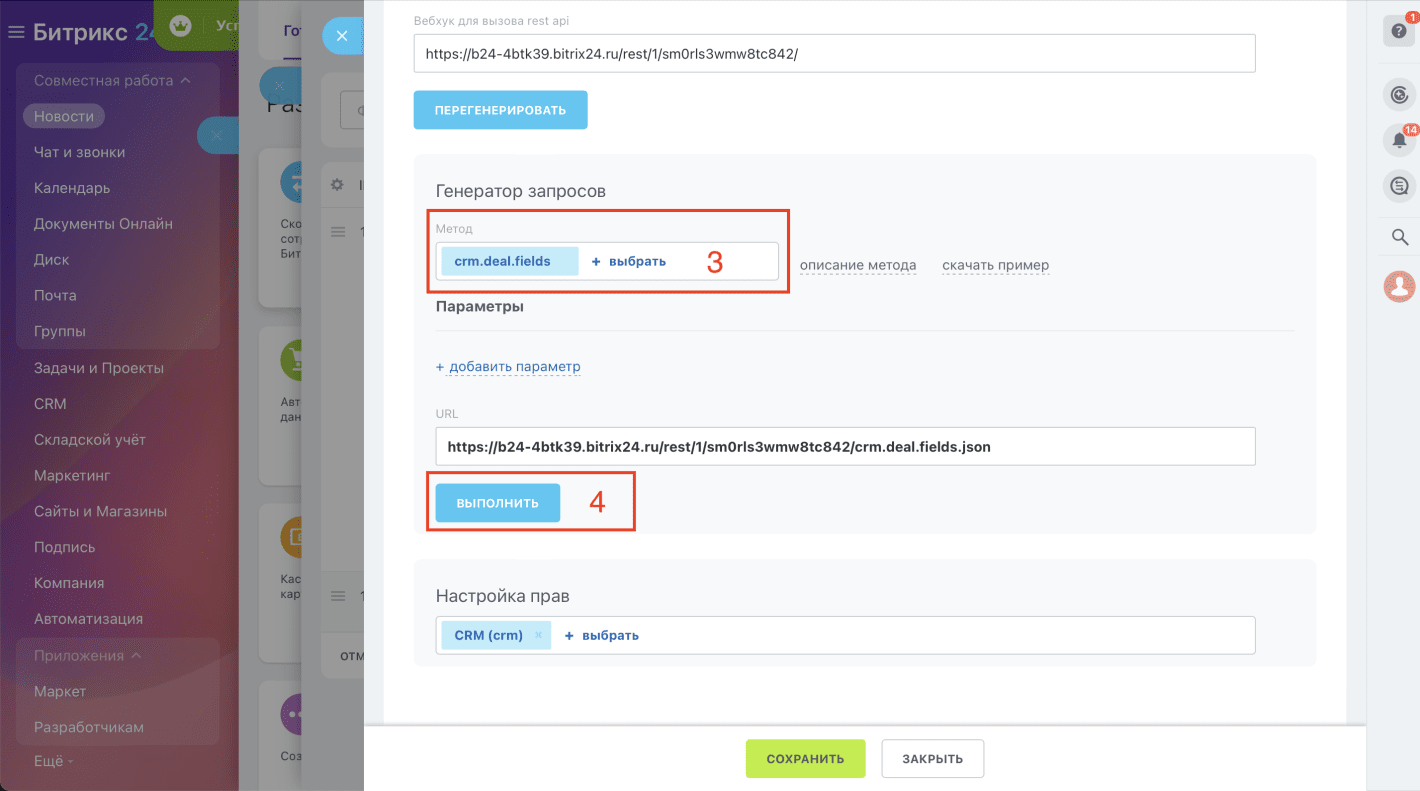 Передача записей из Rubitime в сделки Битрикс 24