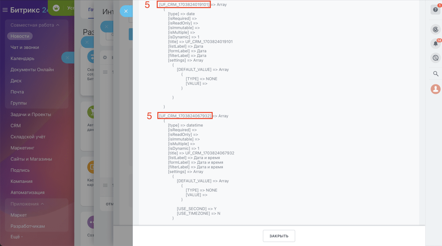Передача записей из Rubitime в сделки Битрикс 24