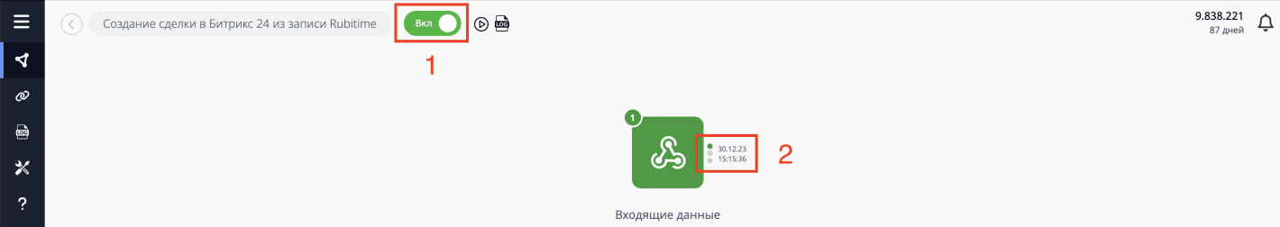 Передача записей из Rubitime в сделки Битрикс 24