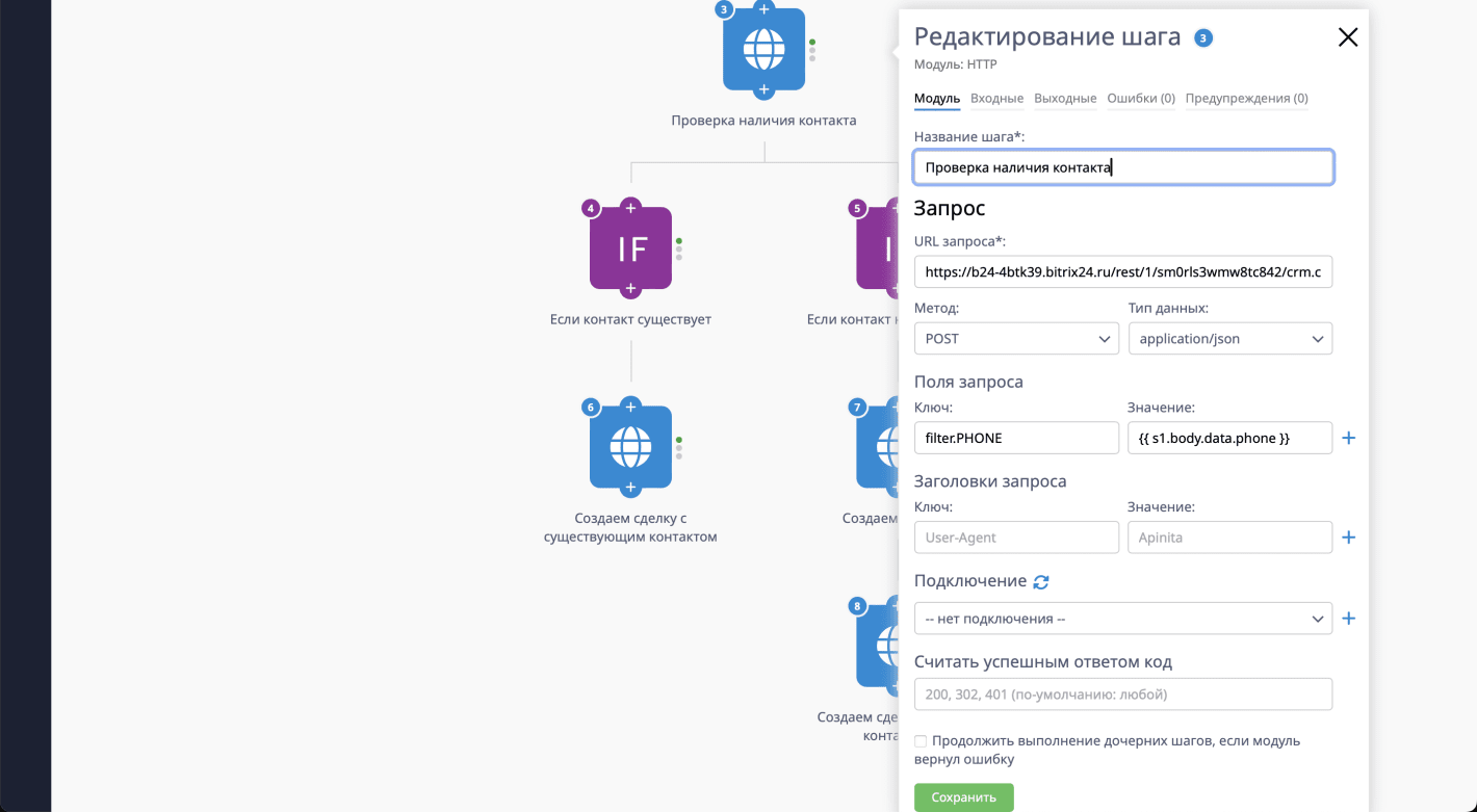 Передача записей из Rubitime в сделки Битрикс 24