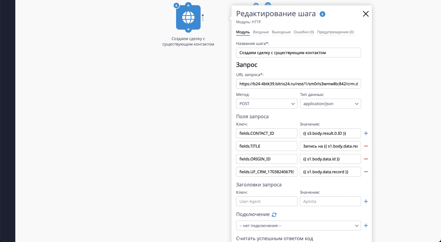 Передача записей из Rubitime в сделки Битрикс 24