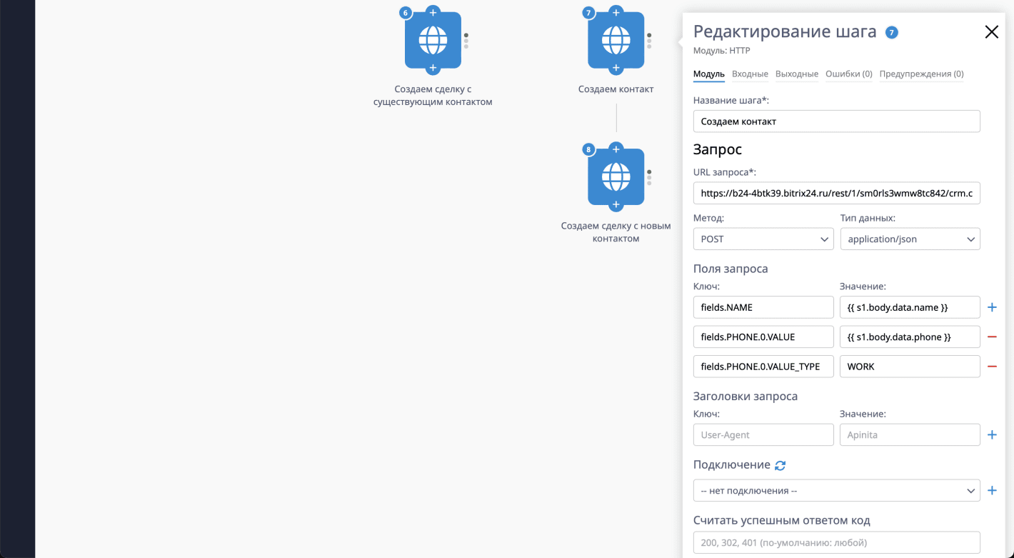 Передача записей из Rubitime в сделки Битрикс 24