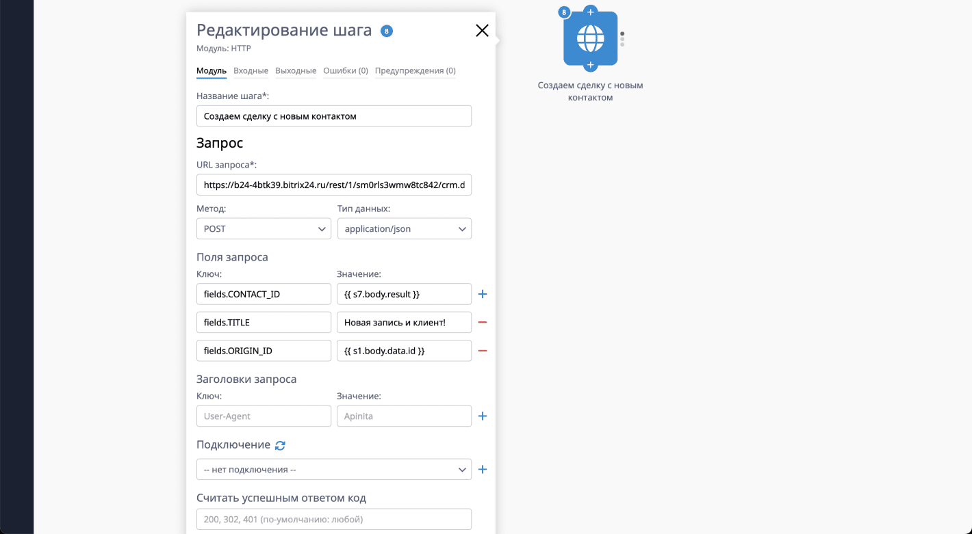 Передача записей из Rubitime в сделки Битрикс 24
