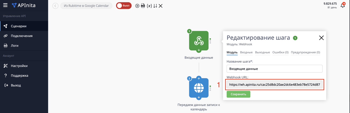 Передача записей из Rubitime в Google календарь