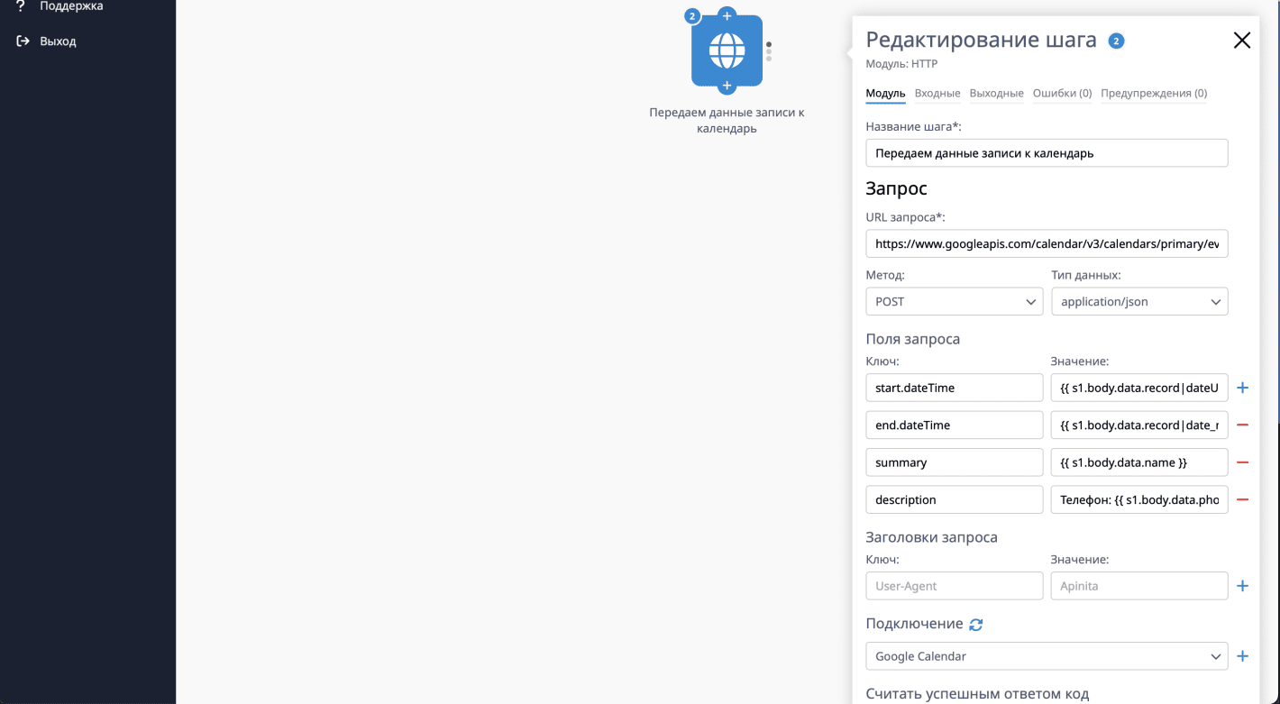 Передача записей из Rubitime в Google календарь