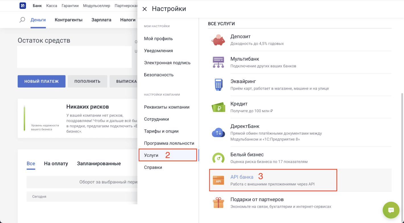 Модульбанк API