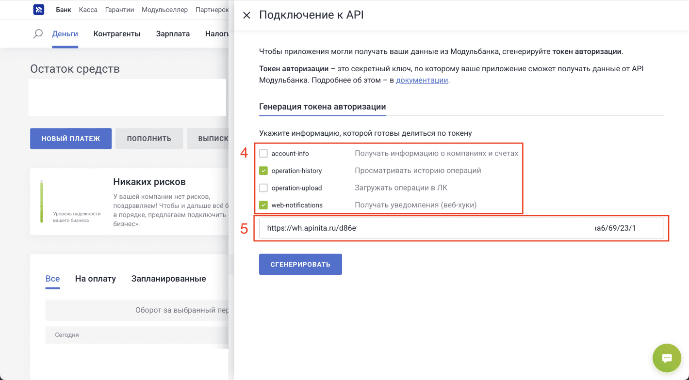 Модульбанк API