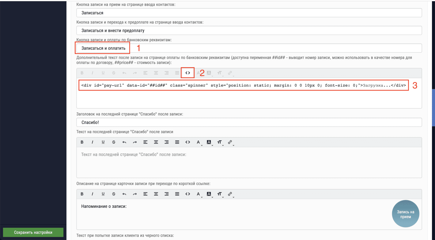 Прием платежей через CloudPayments в Rubitime CRM