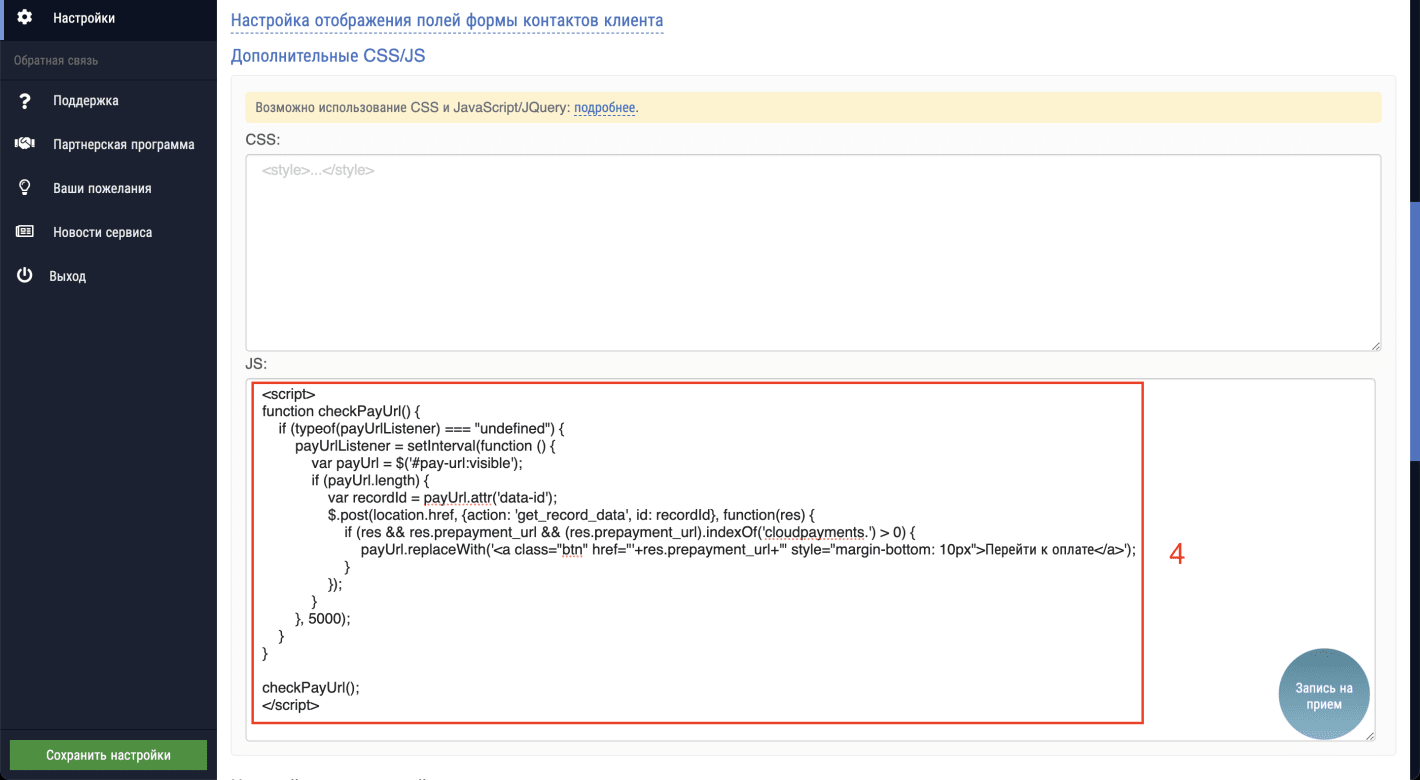 Прием платежей через CloudPayments в Rubitime CRM