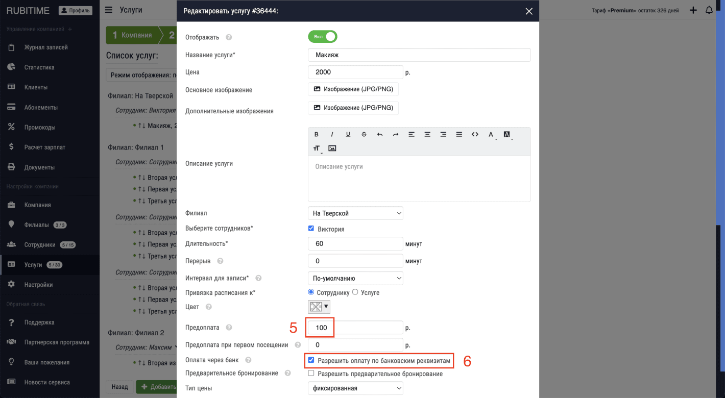 Прием платежей через CloudPayments в Rubitime CRM