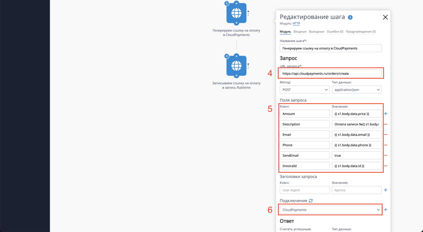 Прием платежей через CloudPayments в Rubitime CRM
