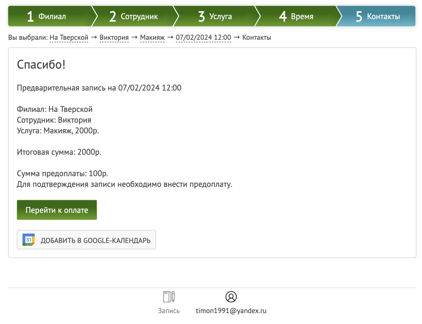Прием платежей через CloudPayments в Rubitime CRM