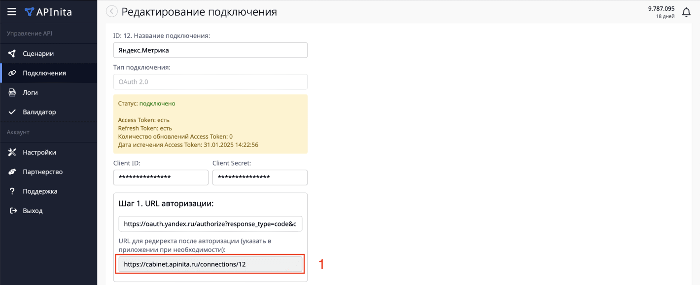 Передача офлайн-конверсии в Яндекс.Метрика через API