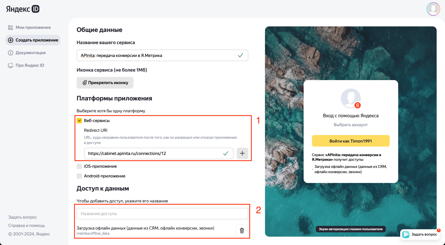 Передача офлайн-конверсии в Яндекс.Метрика через API