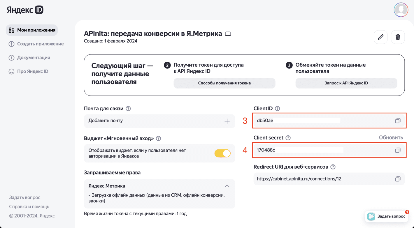 Передача офлайн-конверсии в Яндекс.Метрика через API