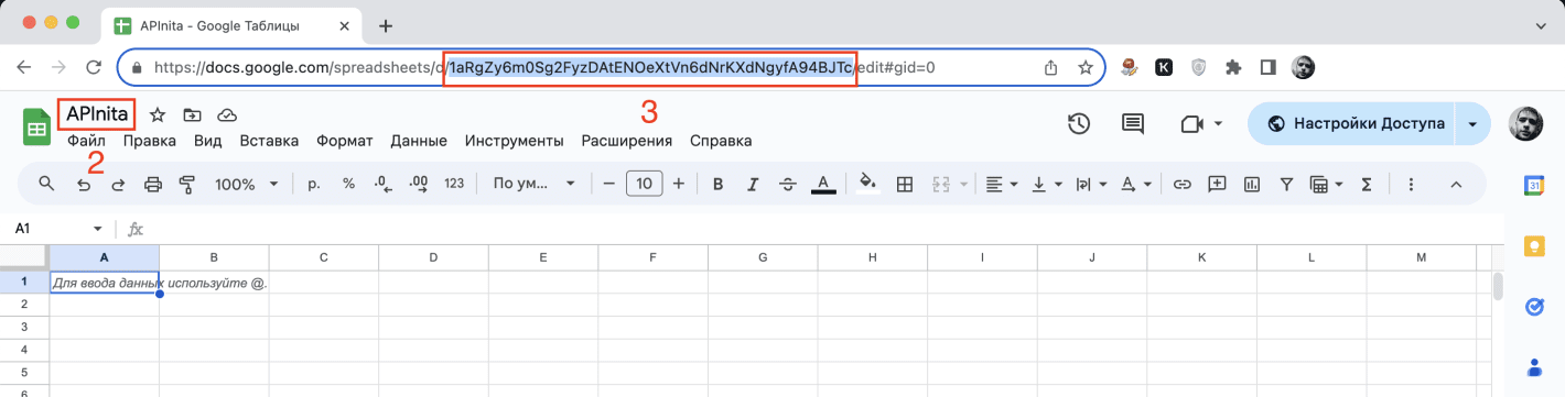 Передача обращений из U-ON в Google таблицы