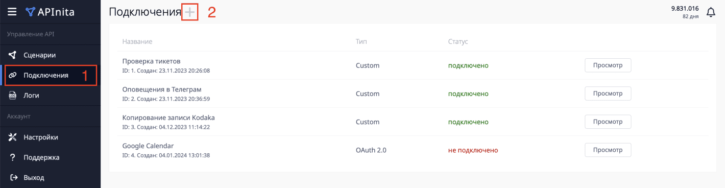 Передача обращений из U-ON в Google таблицы