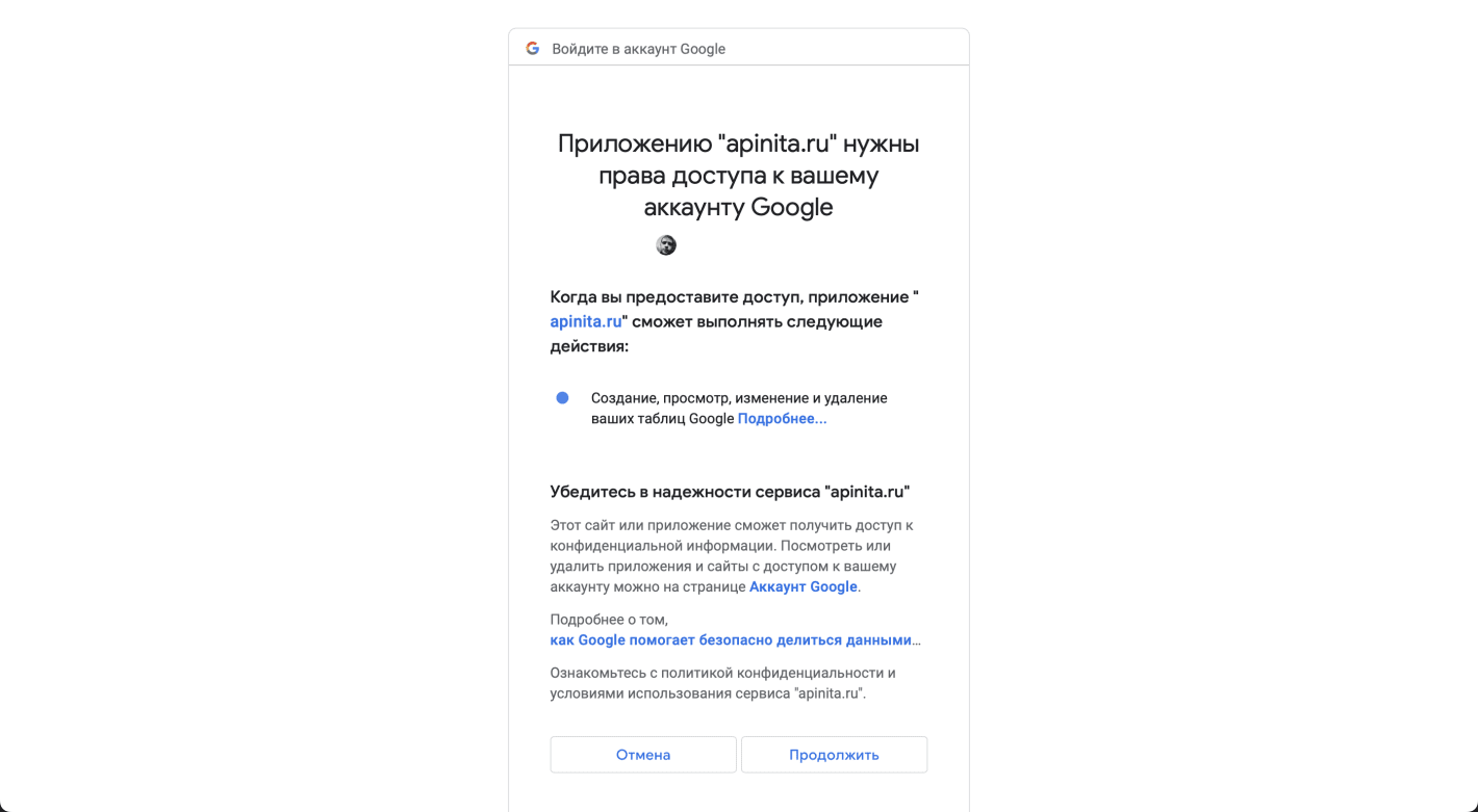 Передача обращений из U-ON в Google таблицы