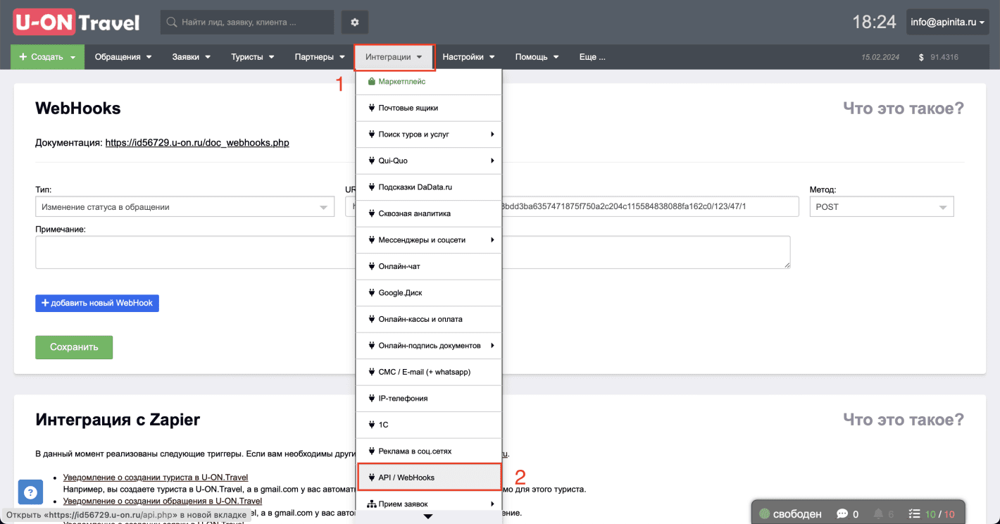 Передача обращений из U-ON в Google таблицы