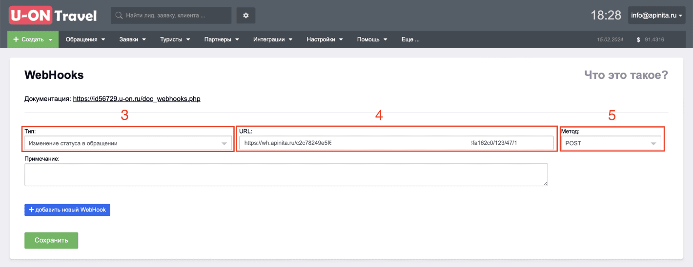 Передача обращений из U-ON в Google таблицы