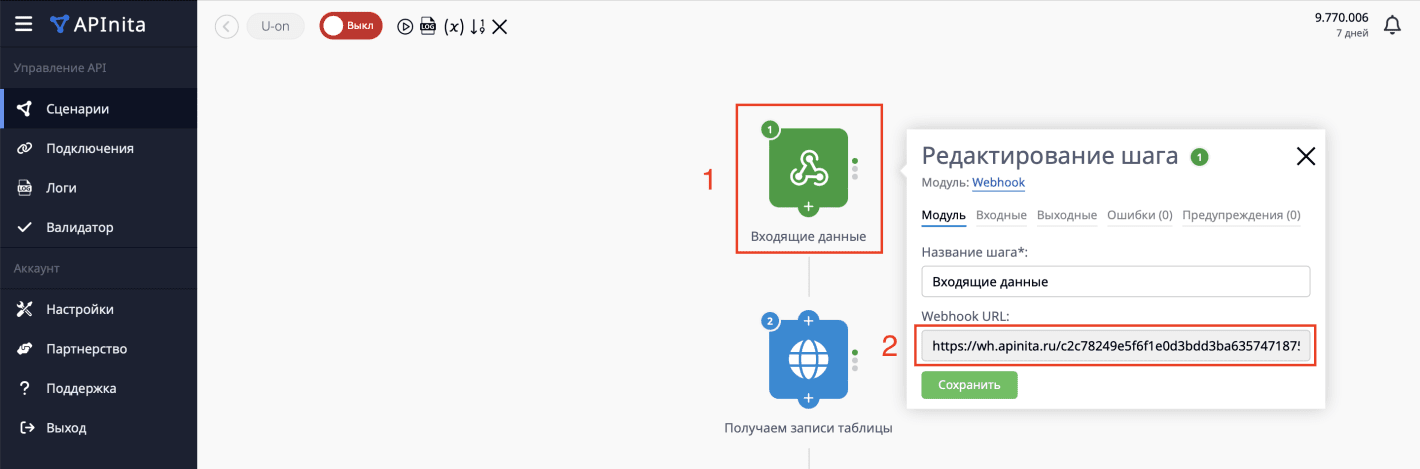 Передача обращений из U-ON в Google таблицы