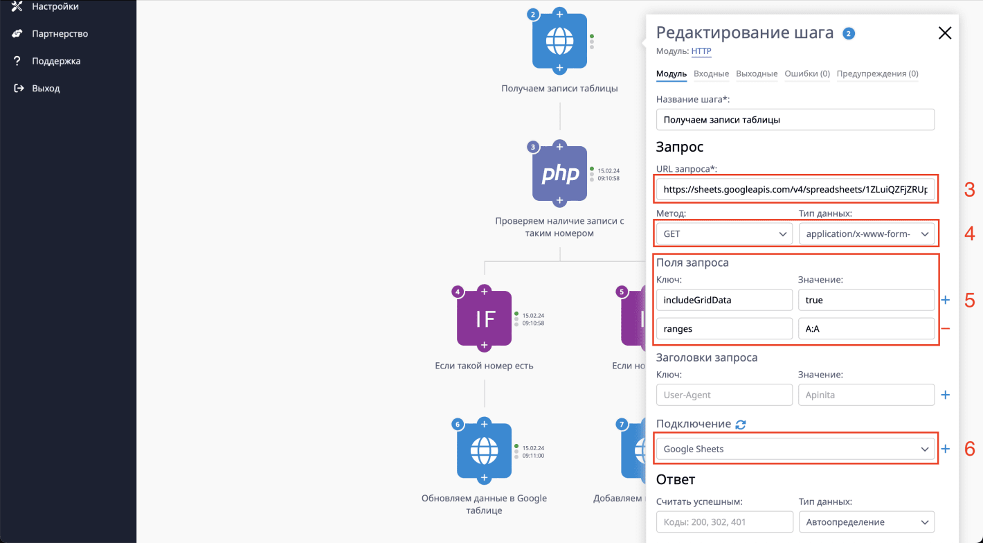 Передача обращений из U-ON в Google таблицы