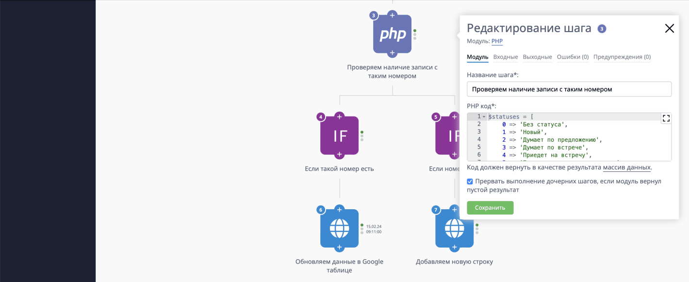 Передача обращений из U-ON в Google таблицы