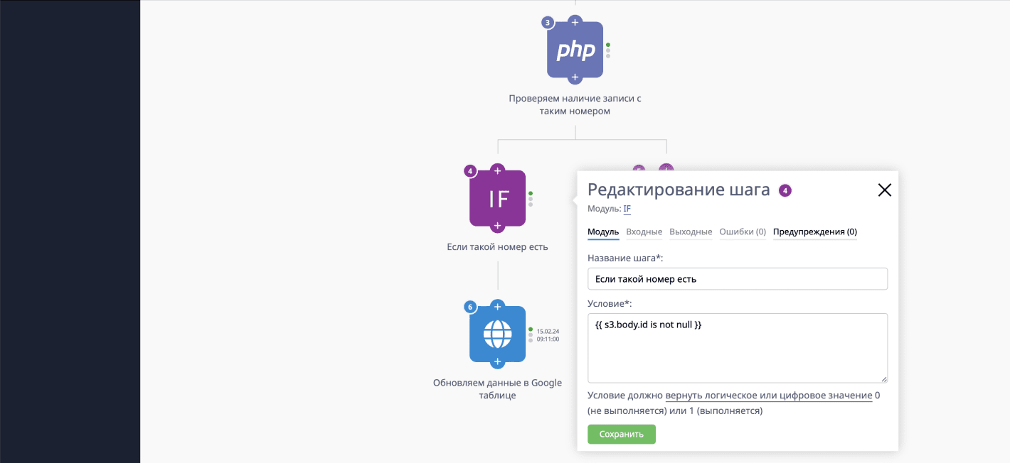 Передача обращений из U-ON в Google таблицы