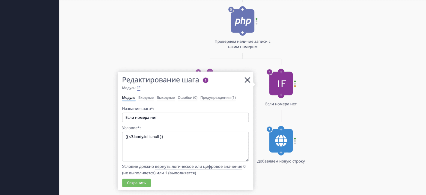 Передача обращений из U-ON в Google таблицы