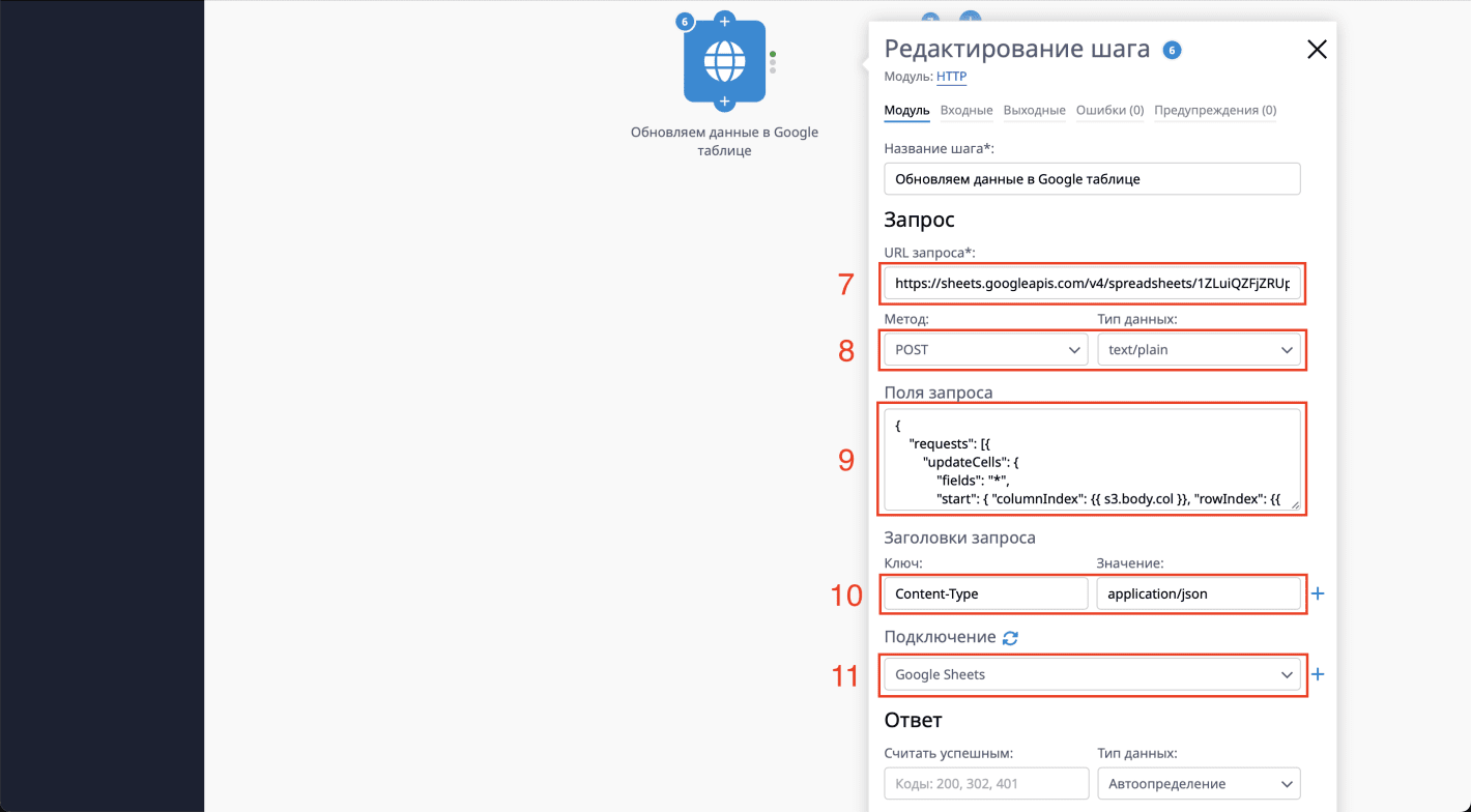 Передача обращений из U-ON в Google таблицы
