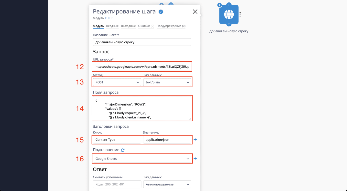 Передача обращений из U-ON в Google таблицы