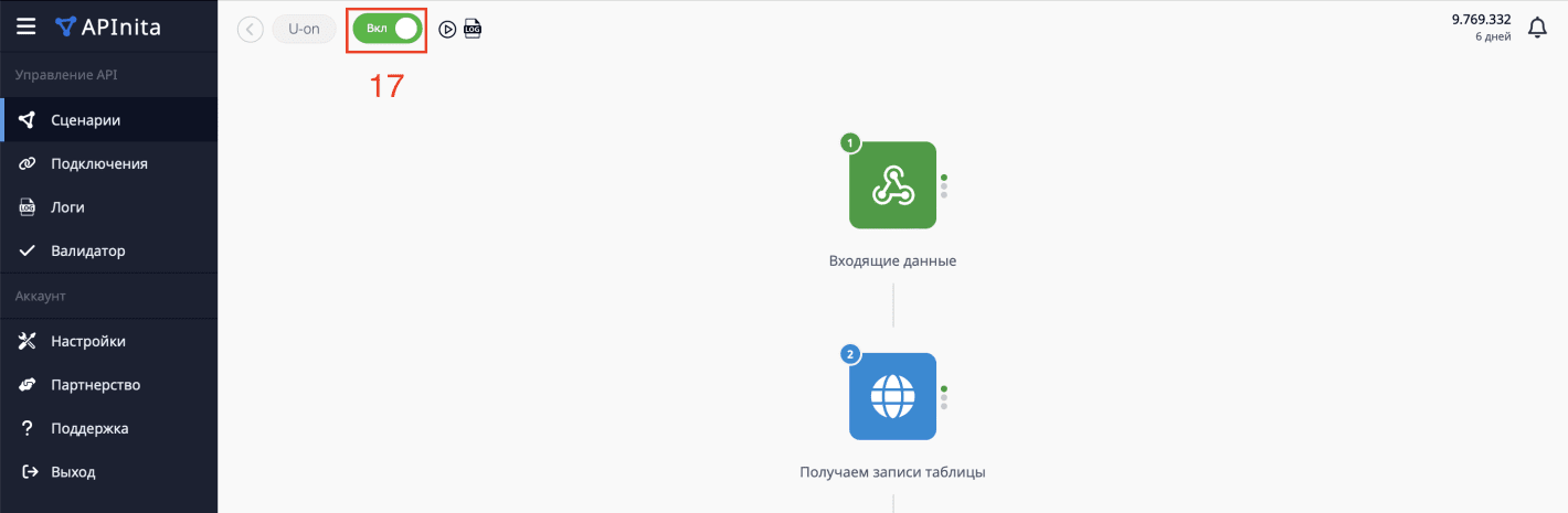 Передача обращений из U-ON в Google таблицы