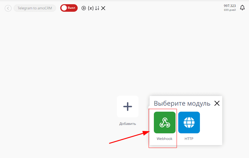 Добавление сделок и контактов в amoCRM при помощи Telegram-бота