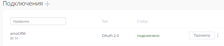 Добавление сделок и контактов в amoCRM при помощи Telegram-бота