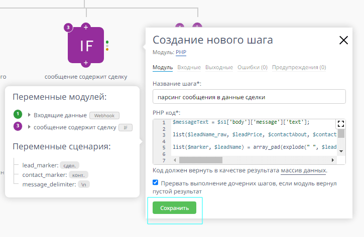 Добавление сделок и контактов в amoCRM при помощи Telegram-бота