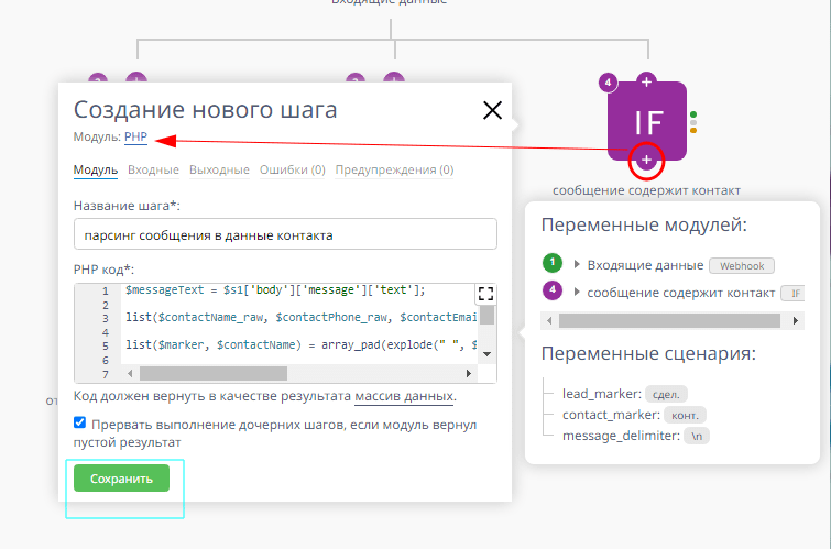 Добавление сделок и контактов в amoCRM при помощи Telegram-бота