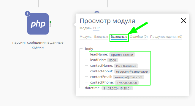 Добавление сделок и контактов в amoCRM при помощи Telegram-бота