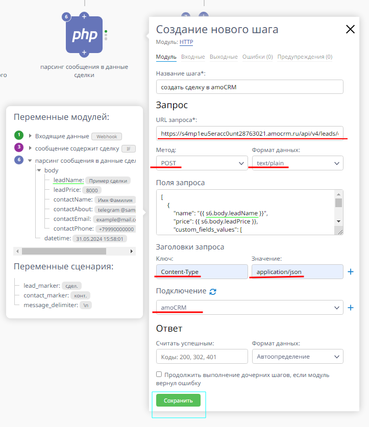 Добавление сделок и контактов в amoCRM при помощи Telegram-бота