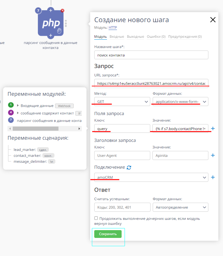 Добавление сделок и контактов в amoCRM при помощи Telegram-бота
