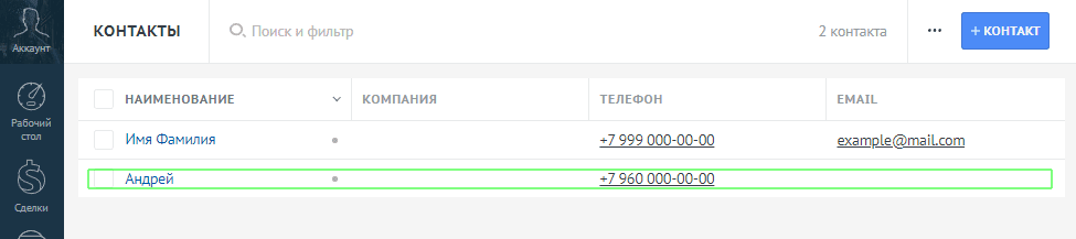 Добавление сделок и контактов в amoCRM при помощи Telegram-бота