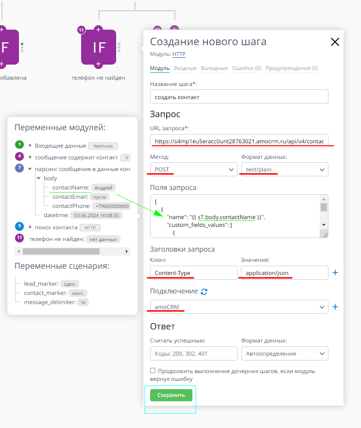 Добавление сделок и контактов в amoCRM при помощи Telegram-бота